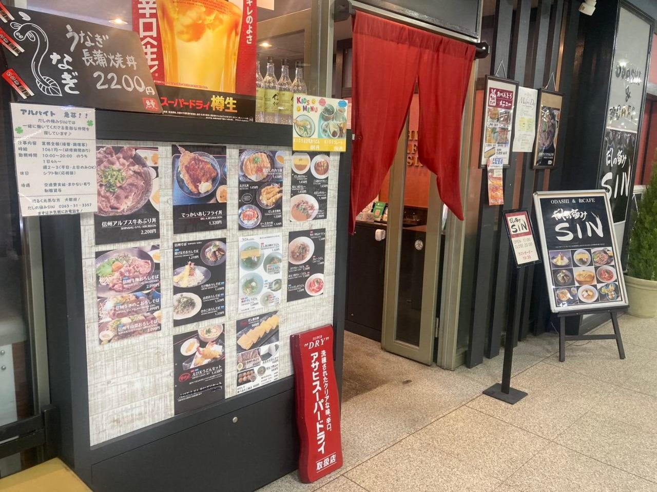 だしの極み SIN