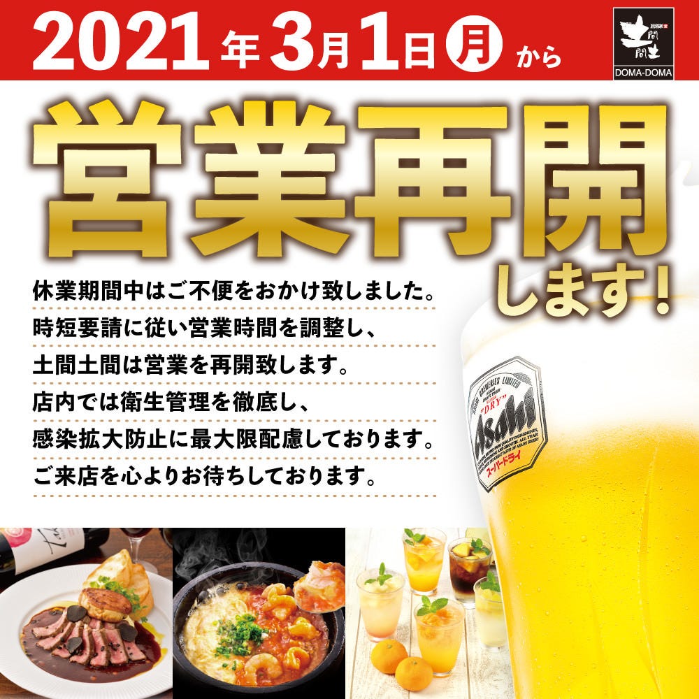 21年 最新グルメ 居酒屋 土間土間 熊谷駅前店 熊谷 行田 レストラン カフェ 居酒屋のネット予約 埼玉版