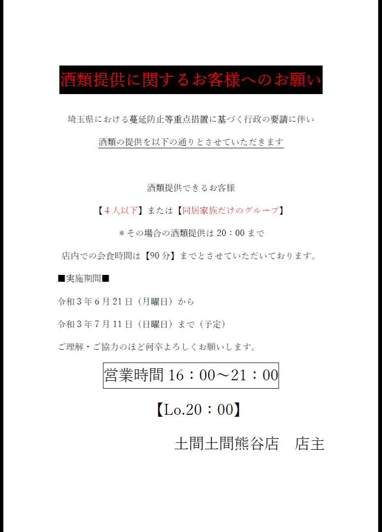 居酒屋 土間土間 熊谷駅前店 熊谷 地域共通クーポン 居酒屋 Goo地図