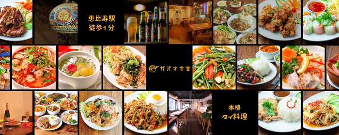 恵比寿 ガパオ食堂