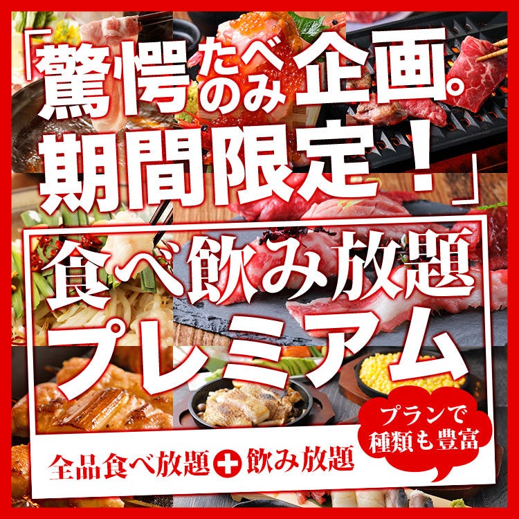 125種時間無制限 食べ放題 飲み放題4400円 もつ鉄板 塩ダレ豚鉄板 揚物など食べ放題の詳細 全席個室 お忍び居酒屋 もぐもぐ 高松瓦町店 高松 居酒屋 ぐるなび