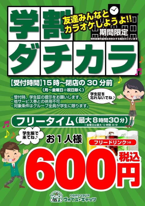 カラオケヴォイスワールド 小牧店 小牧 居酒屋 ぐるなび