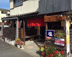 めん屋 生竜
