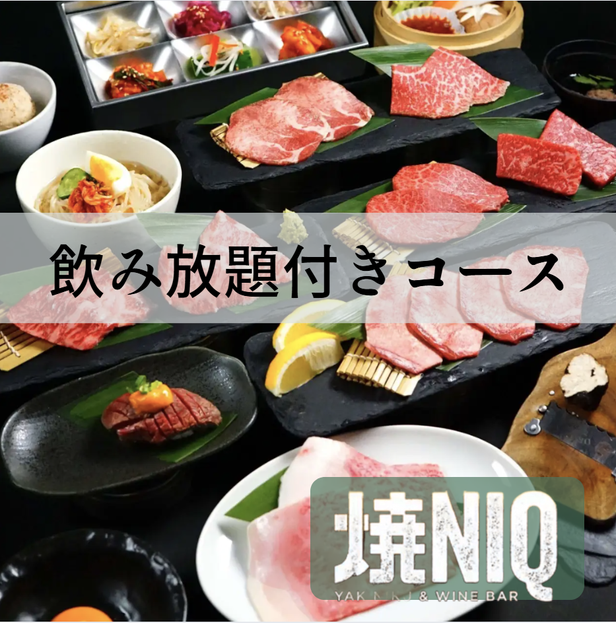 焼 NIQ