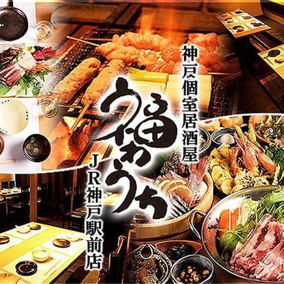 美味しいお店が見つかる 神戸駅周辺 記念日におすすめ おすすめ人気レストラン ぐるなび