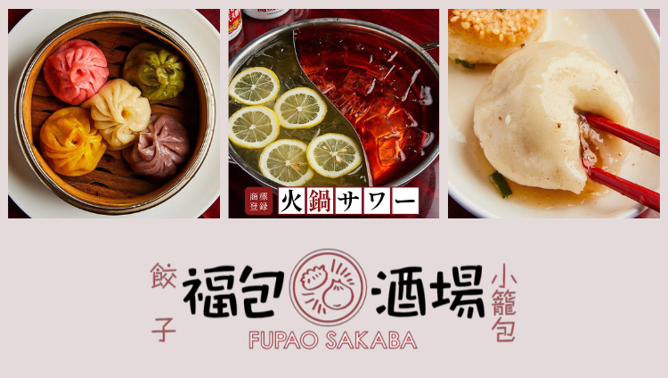 餃子 小籠包 福包酒場 横浜東口店