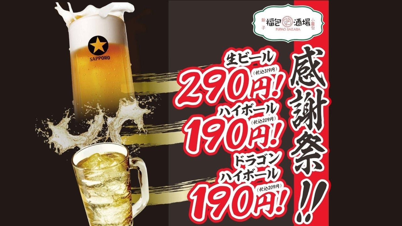 餃子 小籠包 福包酒場 横浜東口店