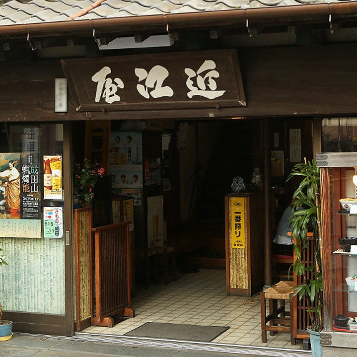 うなぎ・天ぷら近江屋のURL1