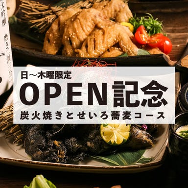 【全席完全個室】九州郷土料理×炭火地鶏 博多こまち 千葉本店  コースの画像