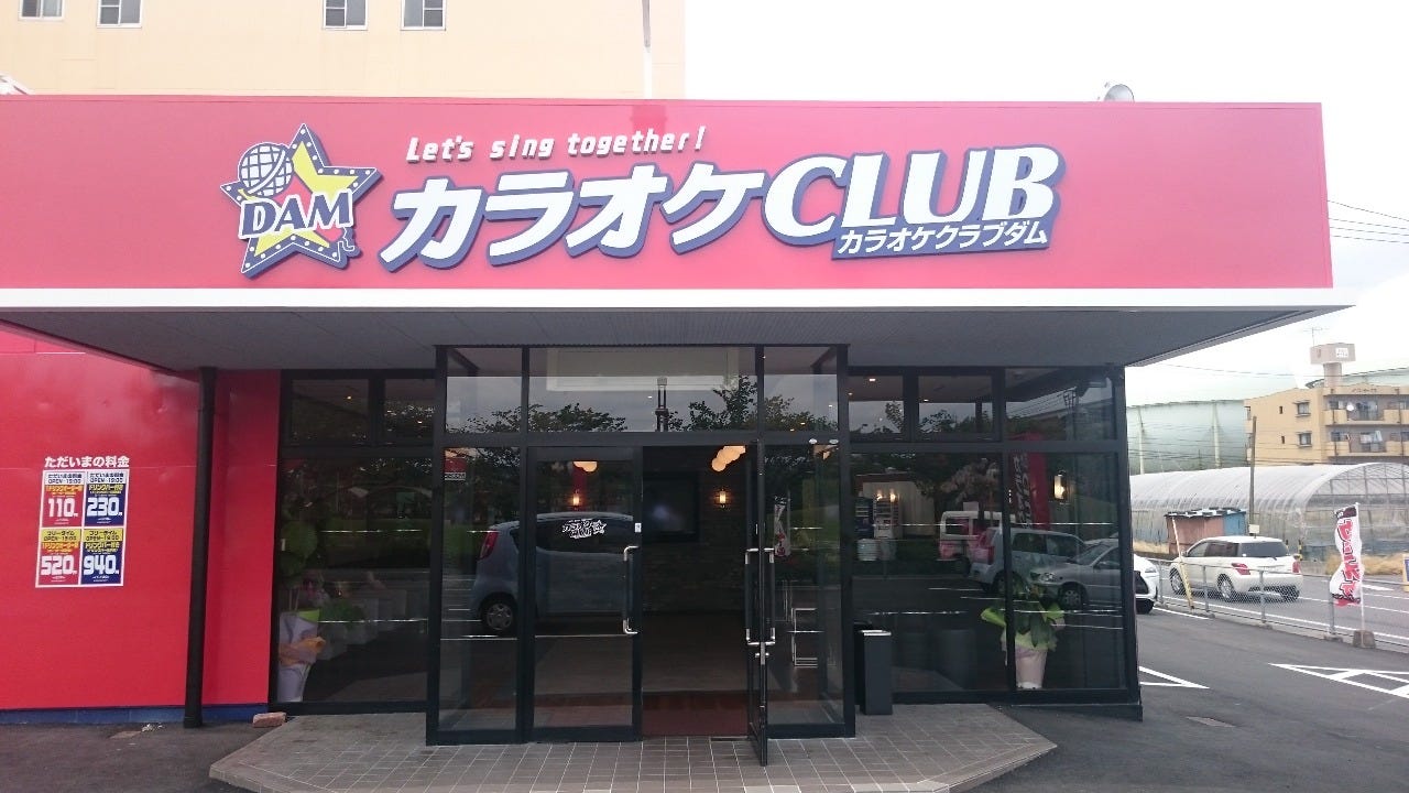 カラオケCLUB DAM 平成公園店のURL1