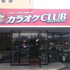 カラオケCLUB DAM 平成公園店