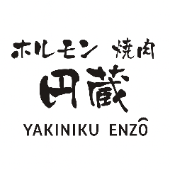 ホルモン焼肉円蔵 長岡京総本店