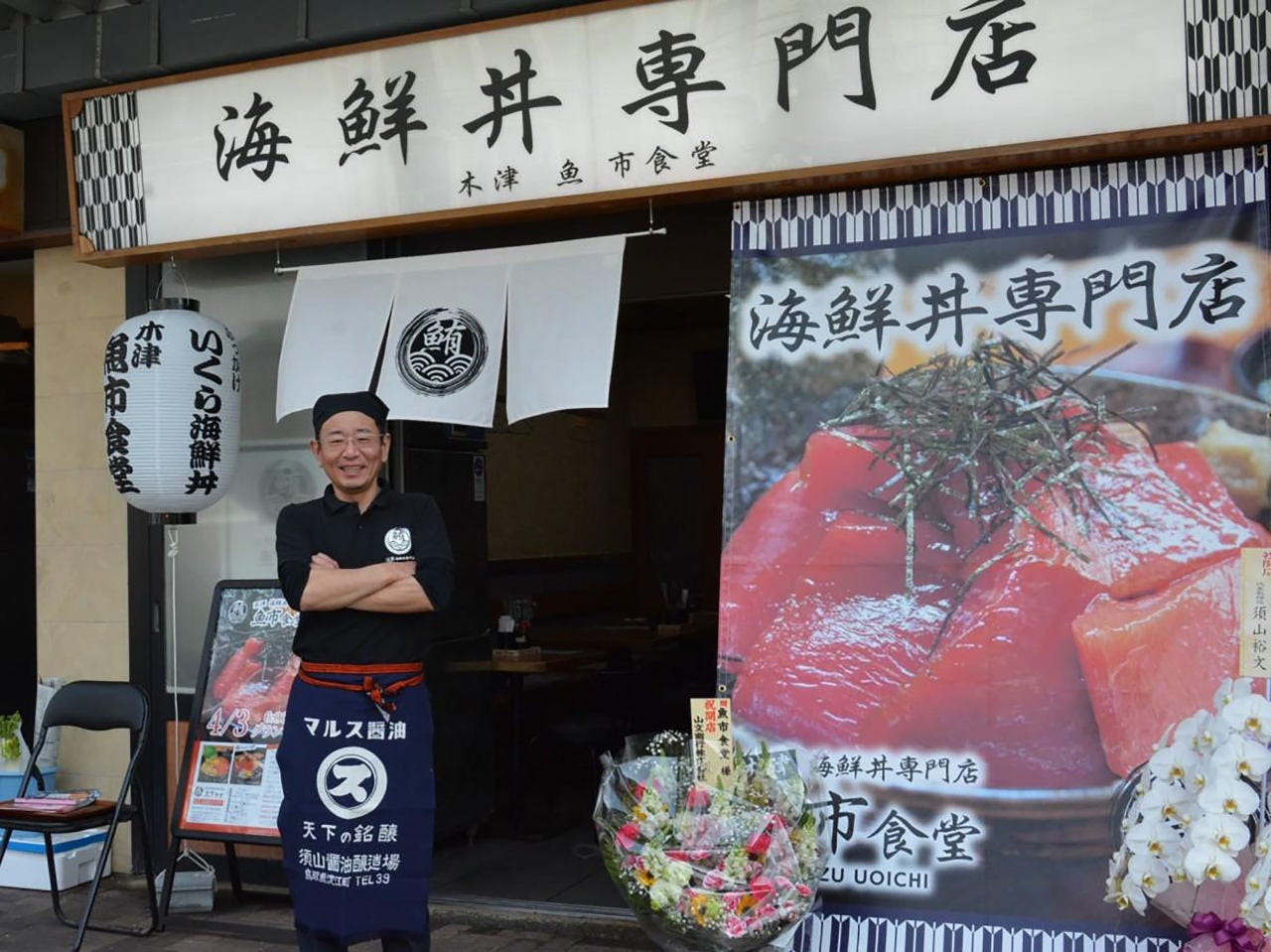 海鮮 丼 専門 店 木津 魚 市 食堂
