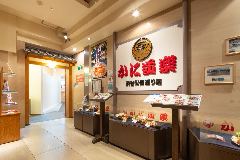 かに道楽渋谷公園通り店 かに道楽渋谷公園通り店