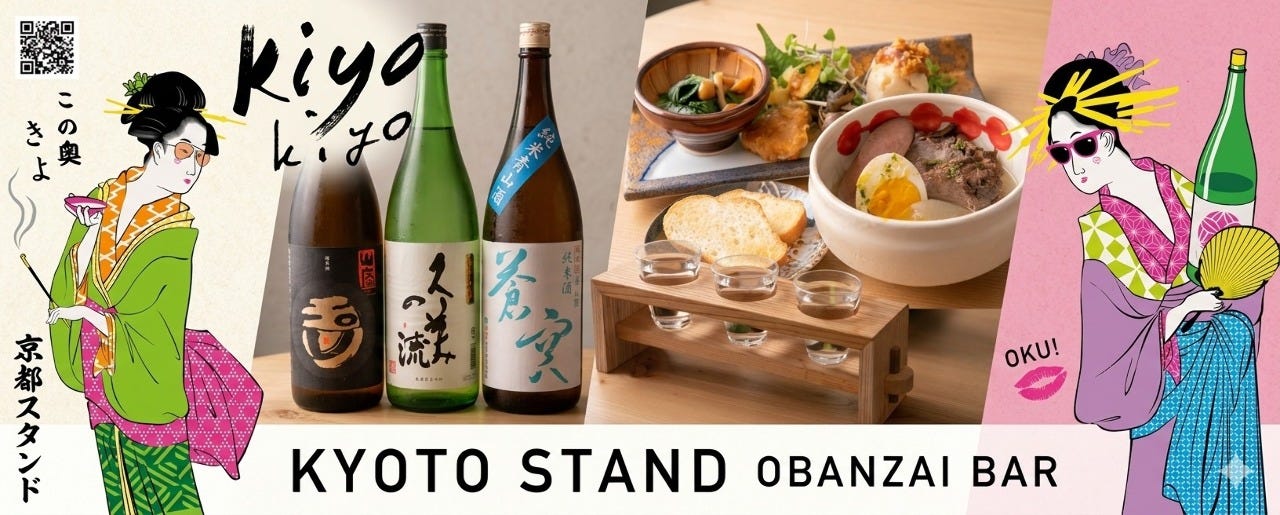 京都スタンド きよきよ 三条商店街