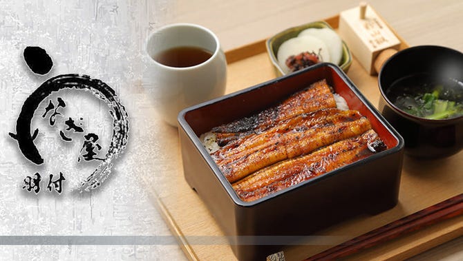 うなぎ屋 羽付 はづき 広島市 うなぎ ぐるなび うなぎ屋 羽付 はづき 広島市 うなぎ ぐるなび