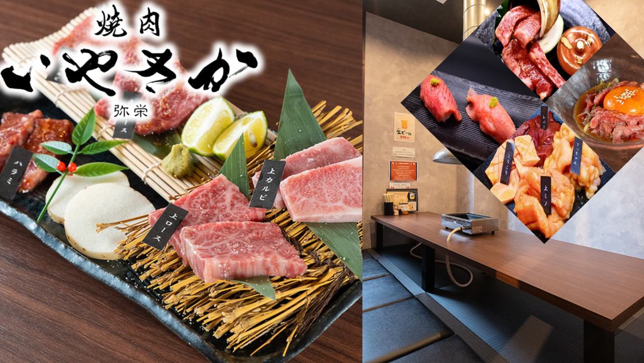 焼肉 いやさ か