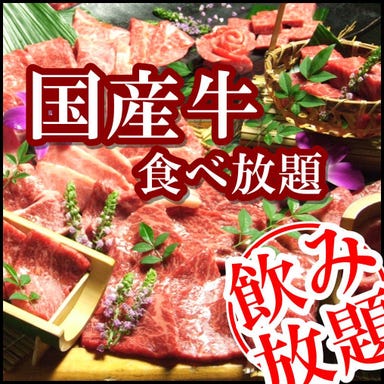 炭火焼肉食べ放題 はや 天保山店  コースの画像