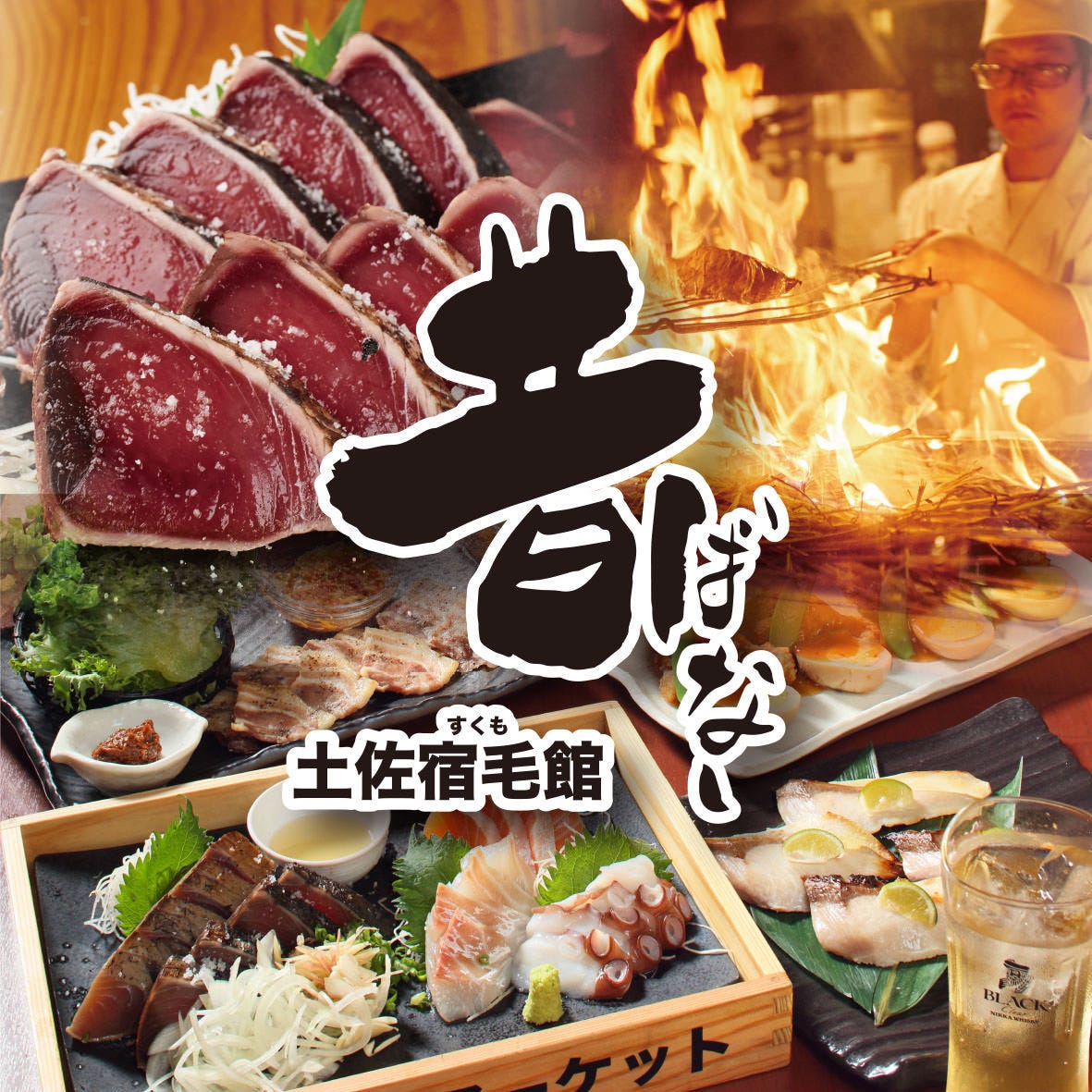 高知稿 燒き屋臺餃子昔ばなし土佐宿毛館 志木 居酒屋 Gurunavi 日本美食餐廳指南