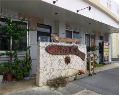 石垣牛炭火焼肉 河伯菜館 