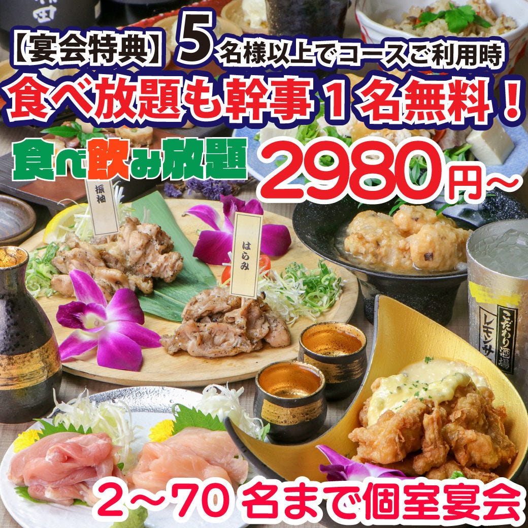 全席完全個室 食べ飲み放題 焼き鳥居酒屋 鶏っく 富山駅前店（富山市