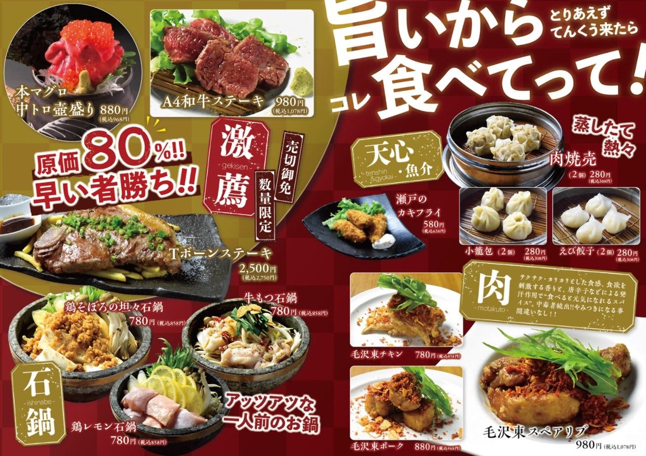 22年 最新グルメ 居酒屋ダイニング てんくう 沼津駅南口店 沼津 レストラン カフェ 居酒屋のネット予約 静岡版
