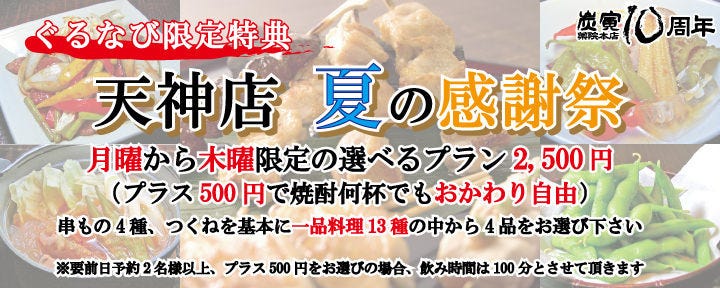 炭寅 天神店