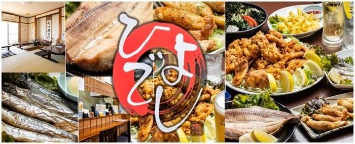 居食家 ひでよし 駅南店