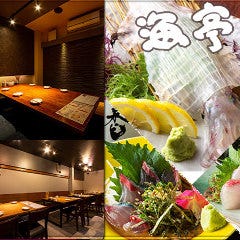 海鮮居酒屋 博多 海亭 