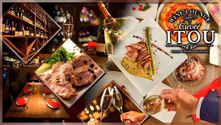 ワインラウンジ Cuvee ITOU（キュベイトウ）