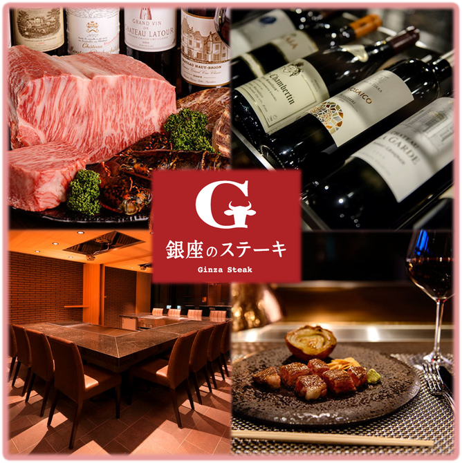 銀座のステーキ 本店 新橋 ステーキ ぐるなび
