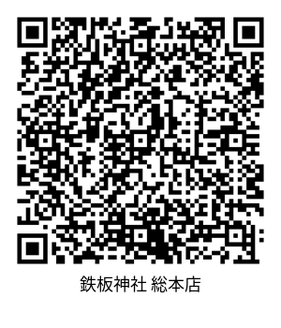 鉄板神社 総本店 メニュー テイクアウト出前 ぐるなび 鉄板神社 総本店 メニュー テイクアウト出前 ぐるなび