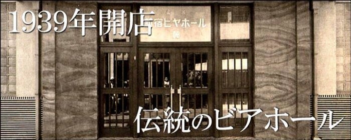 ビヤホールライオン 新宿店
