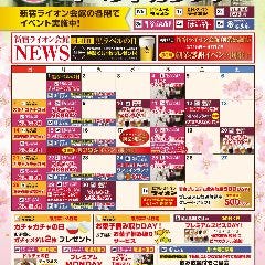 【毎月イベント開催】新宿ライオン会館イベントカレンダー