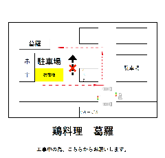鶏料理 葛羅（かつら） 西船橋南口店