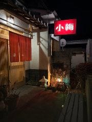 小梅