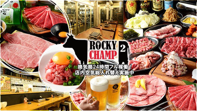 焼肉屋 ロッキーチャンプ 岡崎 焼肉 ぐるなび 焼肉屋 ロッキーチャンプ 岡崎 焼肉 ぐるなび