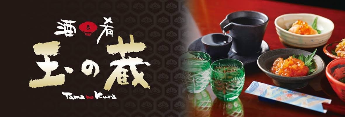酒と肴 玉の蔵 二子玉川店