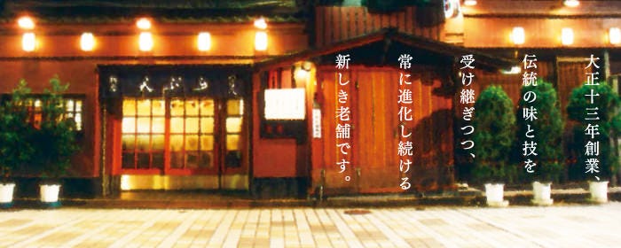 新宿つな八 銀座松屋店