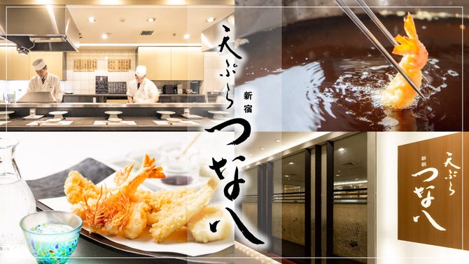 新宿つな八 銀座松屋店 銀座 天ぷら ぐるなび