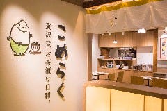 こめらく 贅沢な、お茶漬け日和。