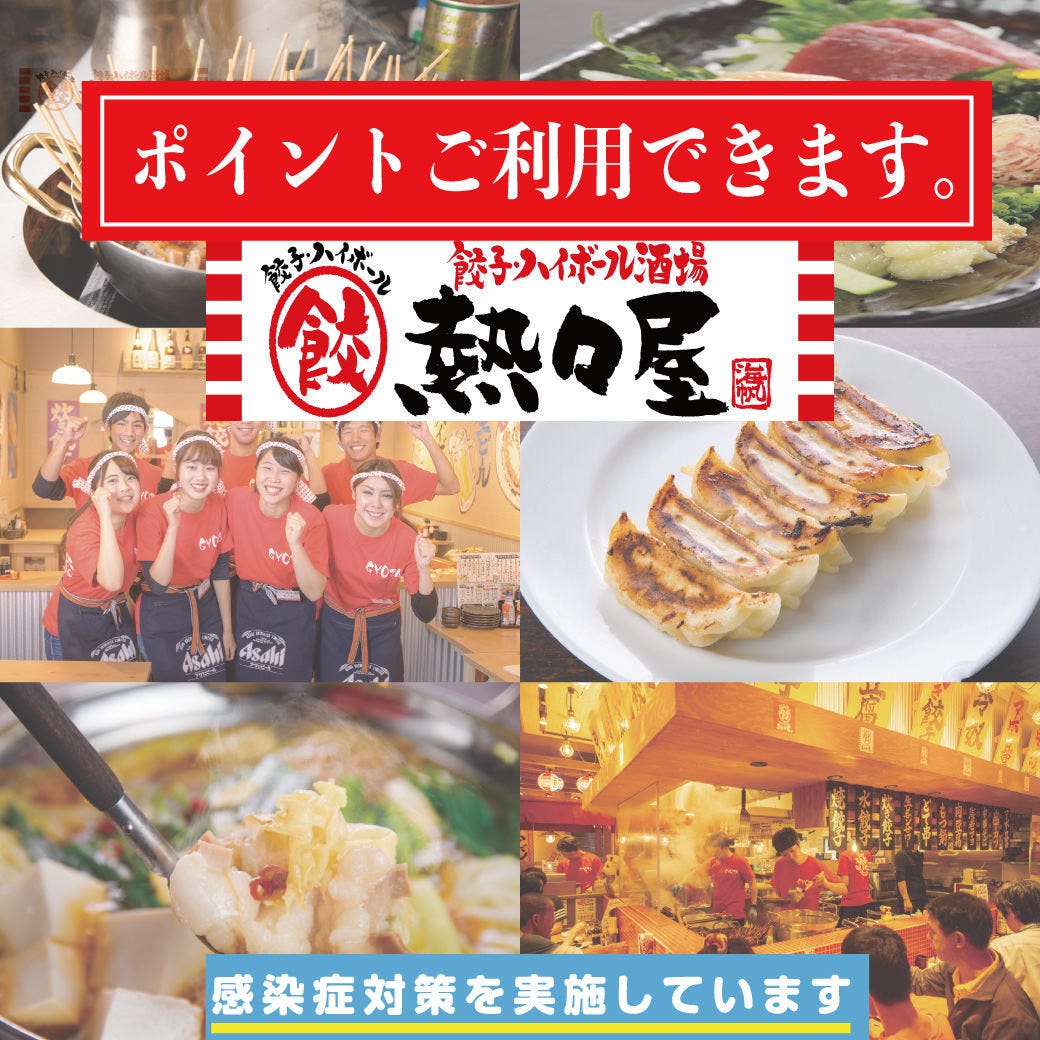 21年 最新グルメ 九州料理ともつ鍋 熱々屋 犬山駅前店 犬山 レストラン カフェ 居酒屋のネット予約 愛知版