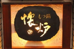 懐炉