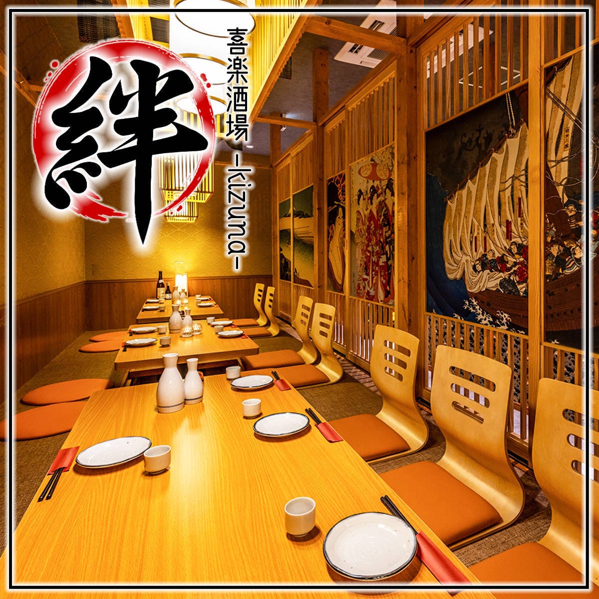 【痛風注意報】北の海鮮 完全個室居酒屋 絆 大宮店