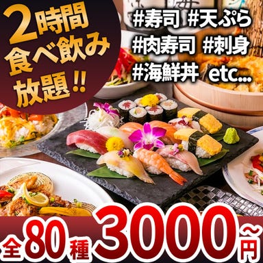 全品食べ飲み放題3000円 完全個室居酒屋 絆 大宮店_◆大宮最安級◆全80種以上が食べ飲み放題!肉寿司・海鮮・天ぷらも2時間3,000円~♪完全個室もご用意!!