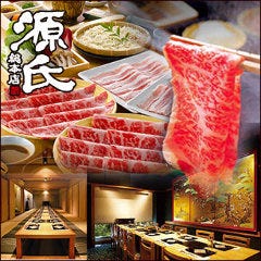 源氏総本店 南越谷店