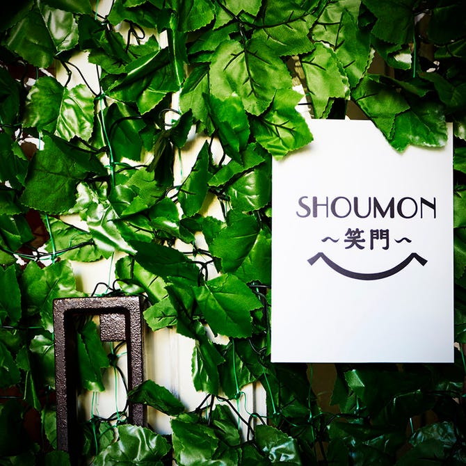 隠れ家個室居酒屋で肉とチーズ Shoumon 笑門 豊橋店 豊橋 居酒屋 ぐるなび