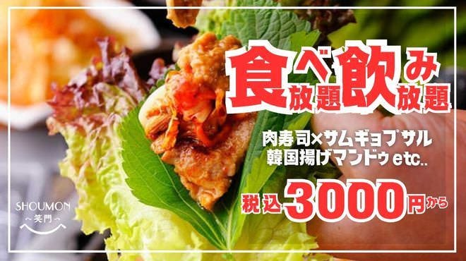 120品食べ飲み放題 個室居酒屋 SHOUMON‐笑門‐豊橋店（豊橋/居酒屋