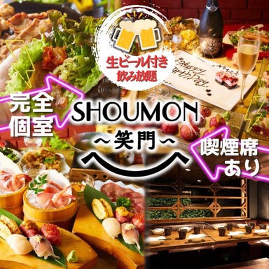 120品食べ飲み放題 個室居酒屋 SHOUMON‐笑門‐豊橋店_大人の隠れ家で和牛創作料理を♪