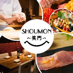隠れ家個室居酒屋で創作和牛料理 SHOUMON‐笑門‐豊橋店 